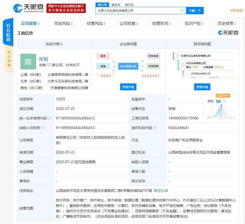 今日頭條落子太原 新公司入駐山西綜改示范區,深化區域布局